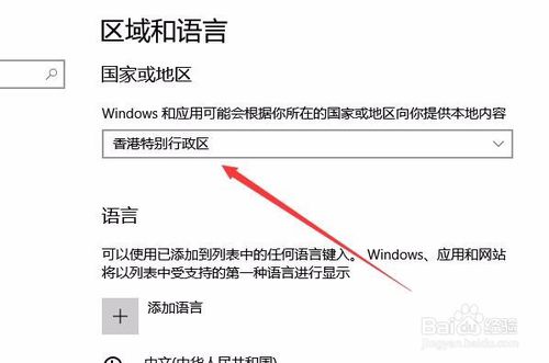 win10如何设置修改区域语言 怎么样修改当前位置