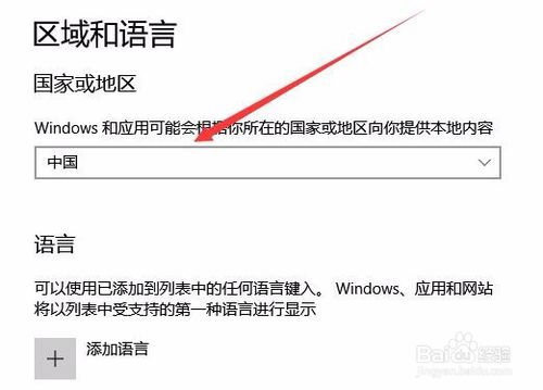 win10如何设置修改区域语言 怎么样修改当前位置