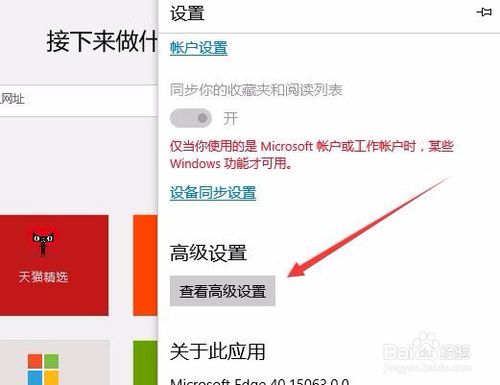 win10如何设置默认主页edge浏览器接下来做什么