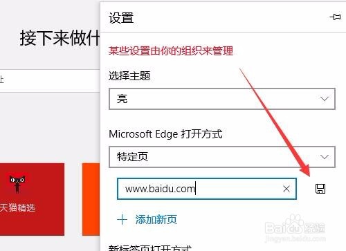 win10如何设置默认主页edge浏览器接下来做什么