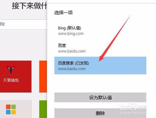 win10如何设置默认主页edge浏览器接下来做什么