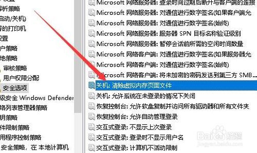 Win10怎么设置关机时自动清理缓存与页面文件