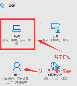 WIN10怎么设置屏幕分辨率？win10分辨率设置方法