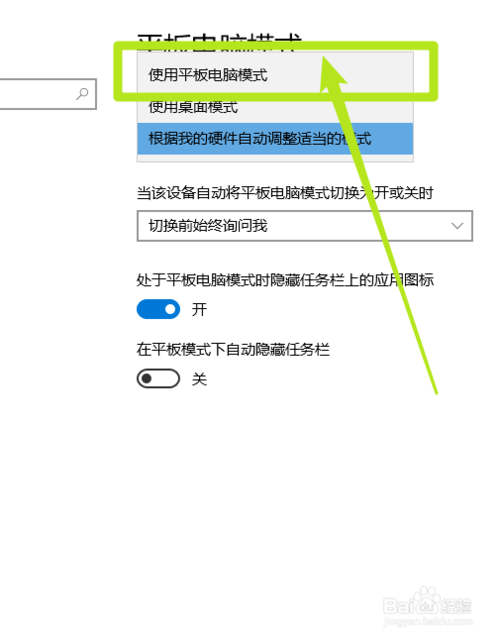 win10怎么设置开机自动进入平板电脑模式