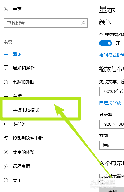 win10怎么设置开机自动进入平板电脑模式