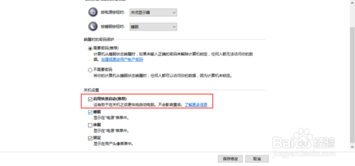 Win10设置开机快速开机,如何关或开快速开机呢！