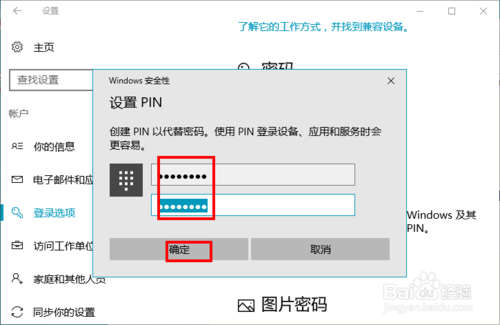 Win10如何设置PIN码，PIN码如何使用