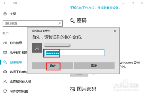 Win10如何设置PIN码，PIN码如何使用