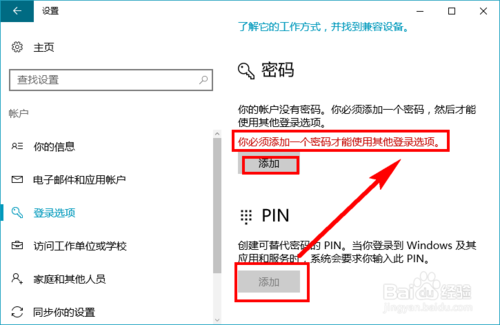 Win10如何设置PIN码，PIN码如何使用