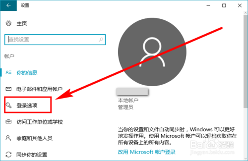 Win10如何设置PIN码，PIN码如何使用