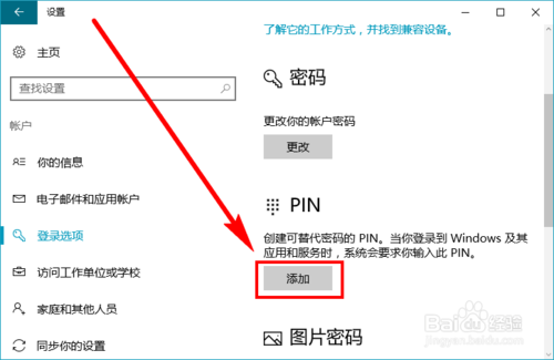 Win10如何设置PIN码，PIN码如何使用