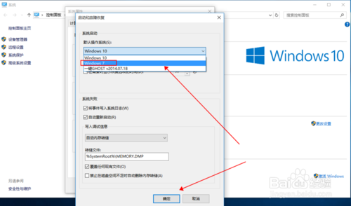 双系统下 WIN10 如何设置开机启动系统