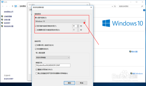 双系统下 WIN10 如何设置开机启动系统