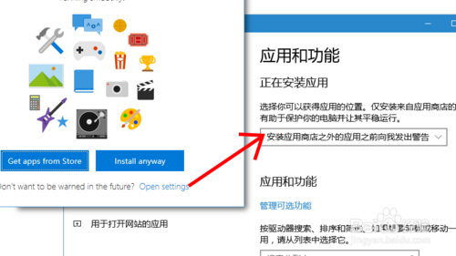 新版 Win10 设置仅安装来自应用商店的应用