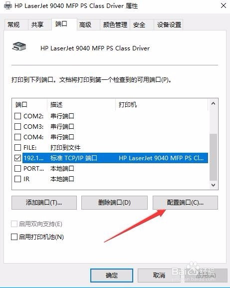 Win10怎么设置打印机IP地址与端口