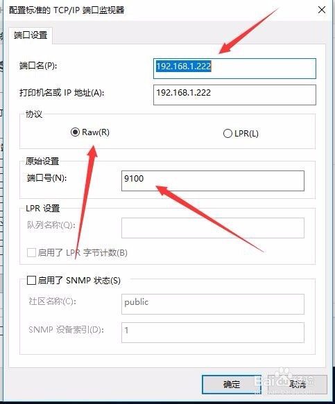 Win10怎么设置打印机IP地址与端口