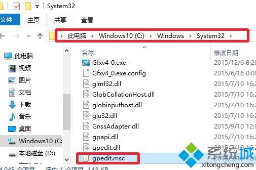 win10看不到gpedit.msc文件如何解决