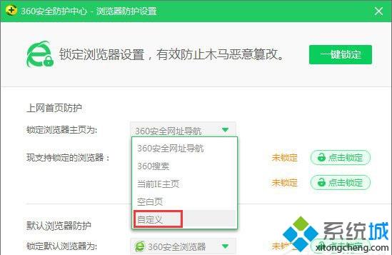 Win10系统IE浏览器首页变成360导航怎么恢复