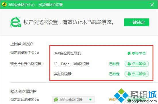 Win10系统IE浏览器首页变成360导航怎么恢复