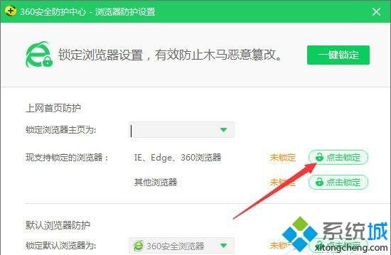 Win10系统IE浏览器首页变成360导航怎么恢复