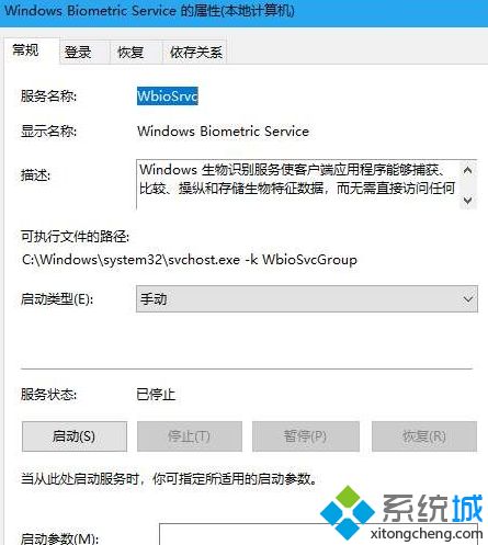 Win10系统关闭指纹后无法重新设置怎么解决