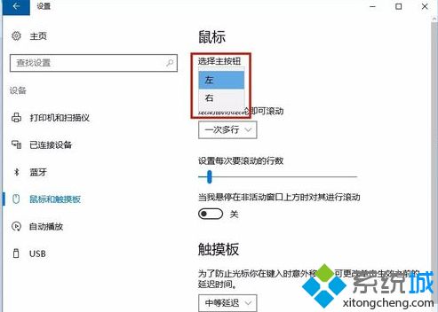 win10系统鼠标左键失灵右键正常的解决方法