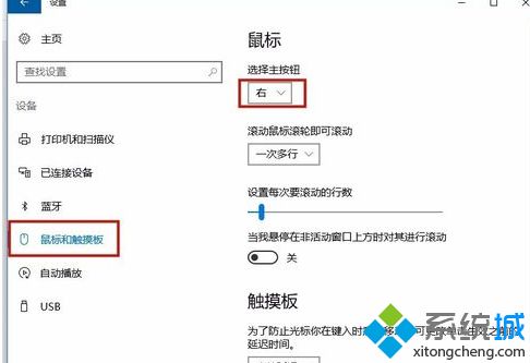 win10系统鼠标左键失灵右键正常的解决方法