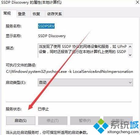 win10系统无法启用网络发现的解决方法