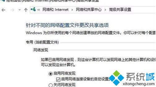 win10系统无法启用网络发现的解决方法