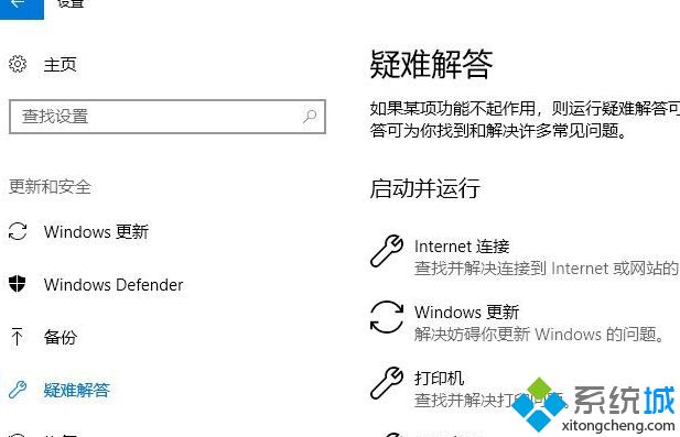 windows10系统下网络连接不可用如何解决