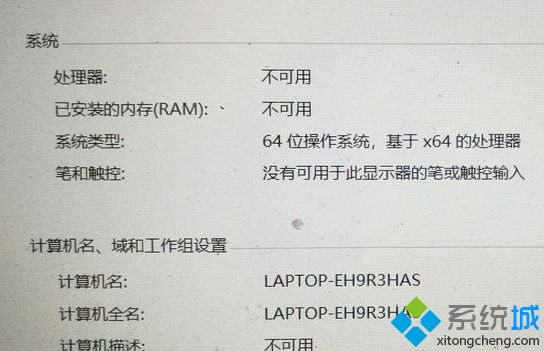 win10系统中处理器/已安装的内存(RAM)显示不可用怎么办