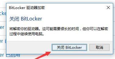 win10系统加密磁盘提示设备加密已临时暂停如何解决