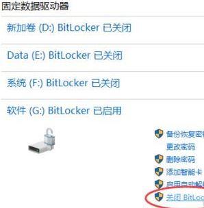 win10系统加密磁盘提示设备加密已临时暂停如何解决
