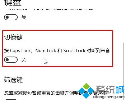 笔记本win10系统下切换大小写没提示音如何解决