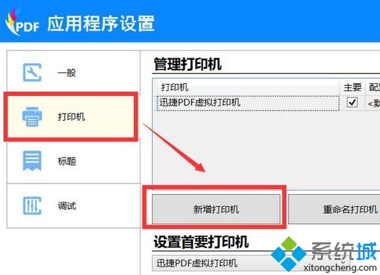 win10系统打印机无法正常打印怎么解决