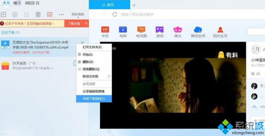 win10用迅雷下载提示“应版权方要求，文件无法下载”怎么回事