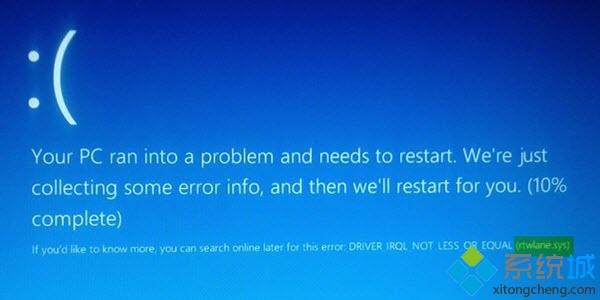 Win10系统出现rtwlane.sys蓝屏如何修复