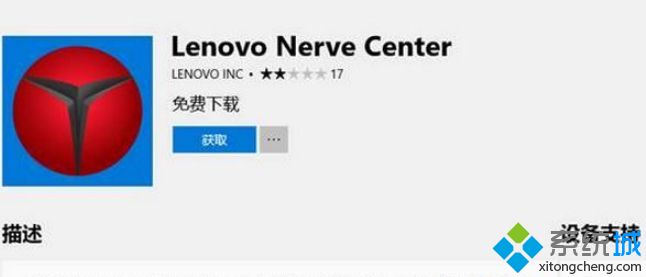 Win10卸载lenovo nerve center重装后无法使用怎么解决