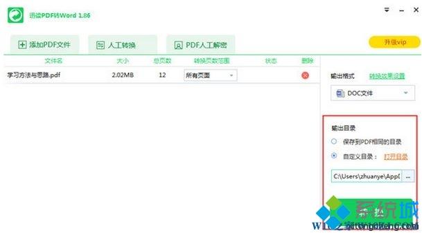 win10无法修改PDF格式文件怎么办