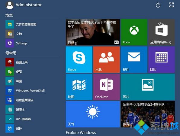 Win10 9926预览版开始菜单点击没反应打不开怎么办