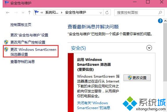 点击左侧的“更改Windows smartscreen筛选器设置 ”