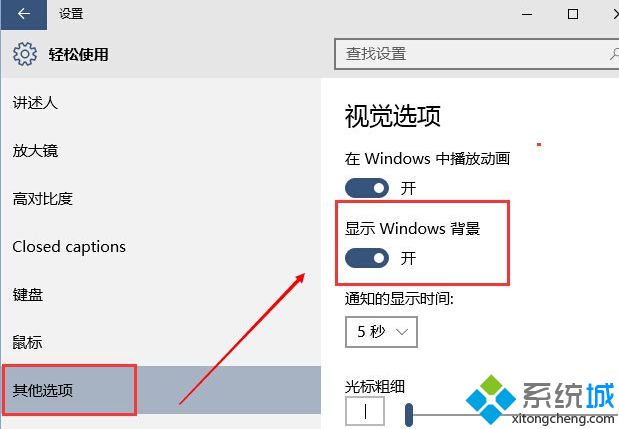 开启Windows10背景