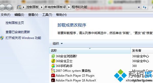 启用或关闭Windows功能