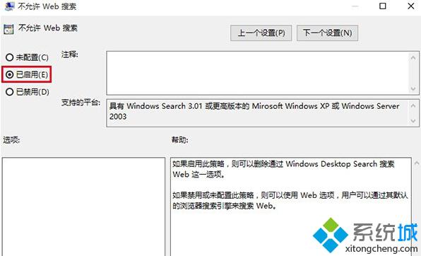 Win10系统小娜反应慢解决步骤2