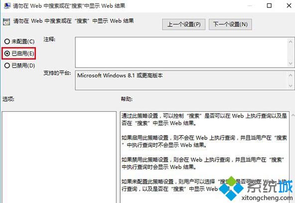 Win10系统小娜反应慢解决步骤3