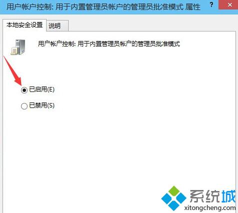  Win10系统无法使用管理员账号打开应用解决步骤3