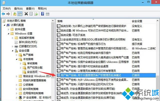  Win10系统无法使用管理员账号打开应用解决步骤2