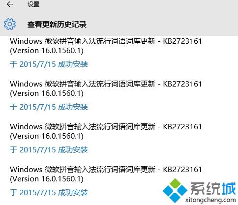 Win10系统不停重复安装更新