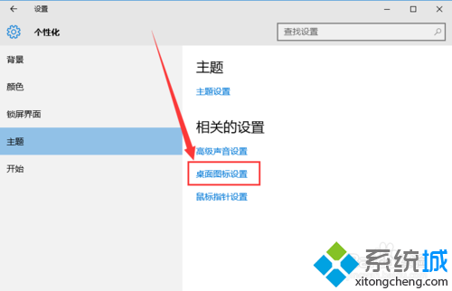 选择“桌面图标设置”