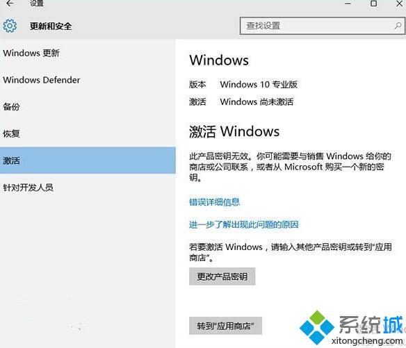 Win10系统桌面有未激活水印无法遮挡的解决步骤2